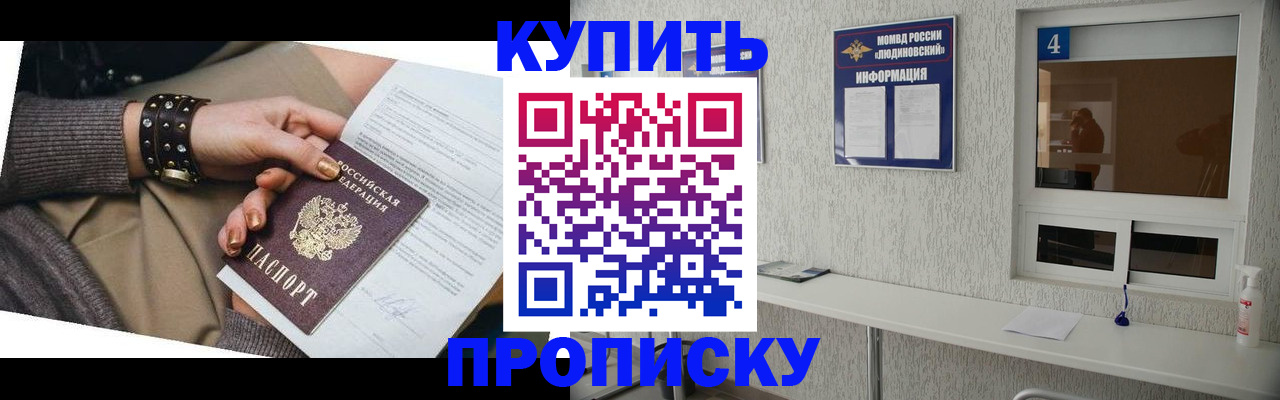 купить прописку в Кировске